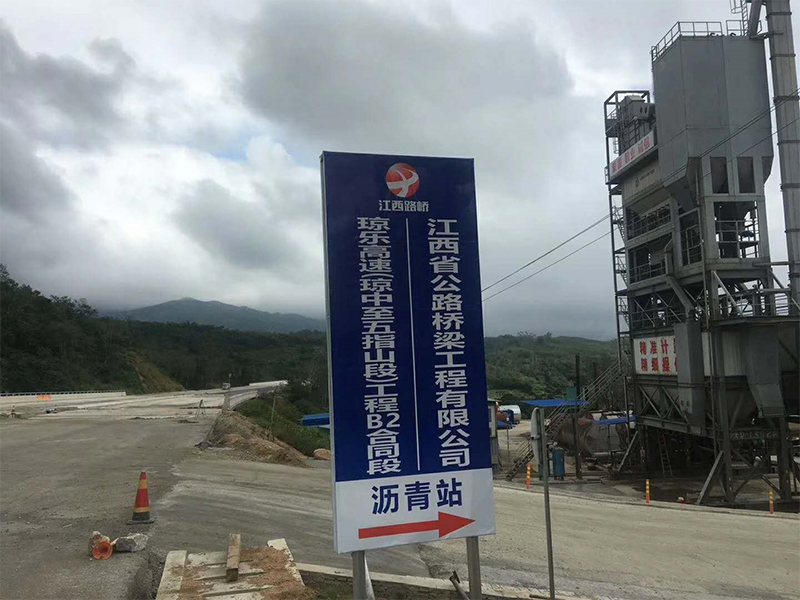 我公司海南瓊樂高速試驗段順利完成，LM2標施工開始