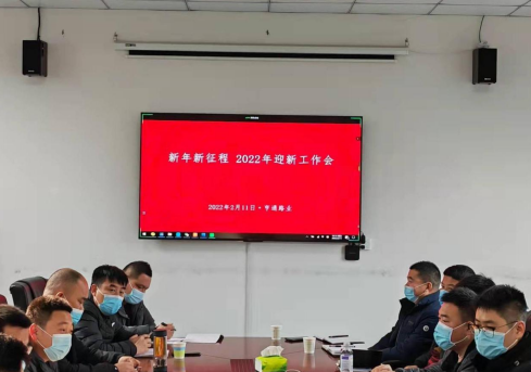 新起點(diǎn)、新征程，2022全力以赴！