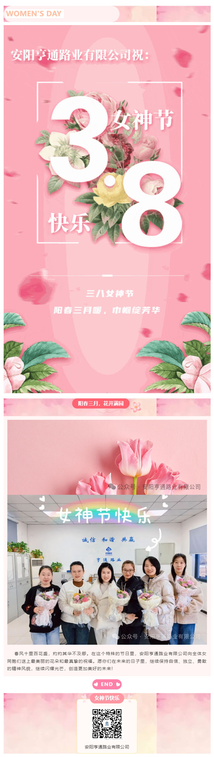 特別·關(guān)注‖陽(yáng)春三月，花開(kāi)滿園 ，女神節(jié)快樂(lè)！ 副本.JPG